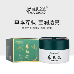 皙膚之道養膚泥草本美膚膏改善暗沉修護養膚靚膚美容院涂抹式面膜oem代加工