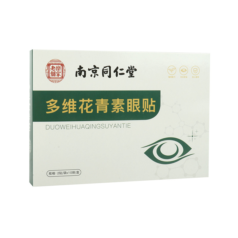 南京同仁堂多維花青素眼貼 OEM代加工