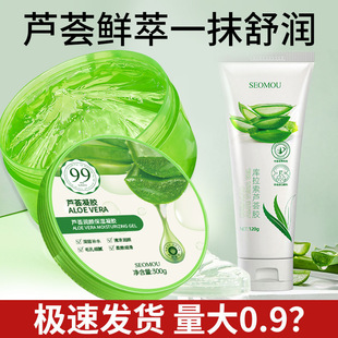 施逅蘆薈膠庫拉索凝膠滋養肌膚補水保濕修護蘆薈oem代加工