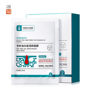冰菊茶樹油水盈清顏面膜補(bǔ)水保濕oem代加工