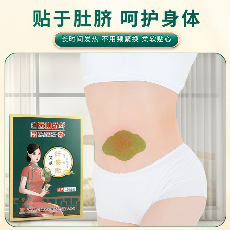 白云山星群艾草纖姿貼OEM代加工