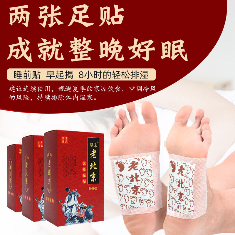 老北京足貼OEM代加工