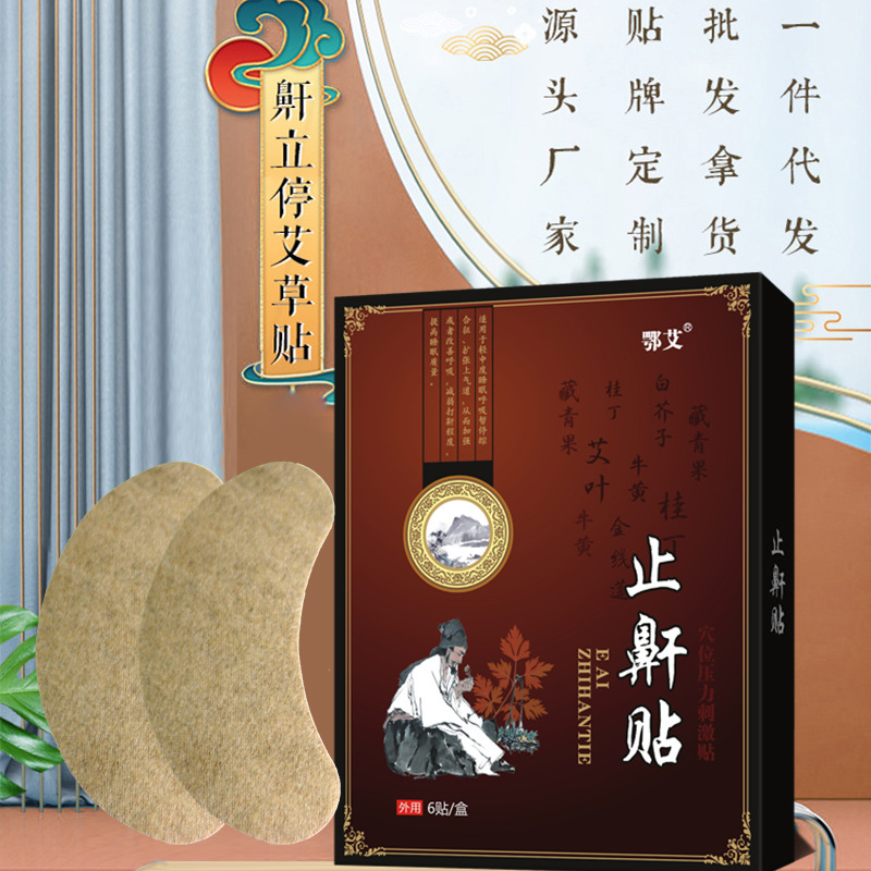 艾止鼾貼OEM代加工
