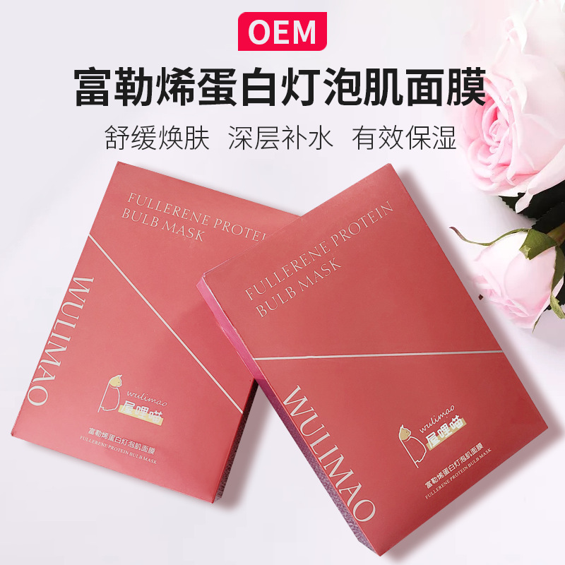 廠家供應屋哩貓面膜富勒烯蛋白燈泡肌面膜oem代加工
