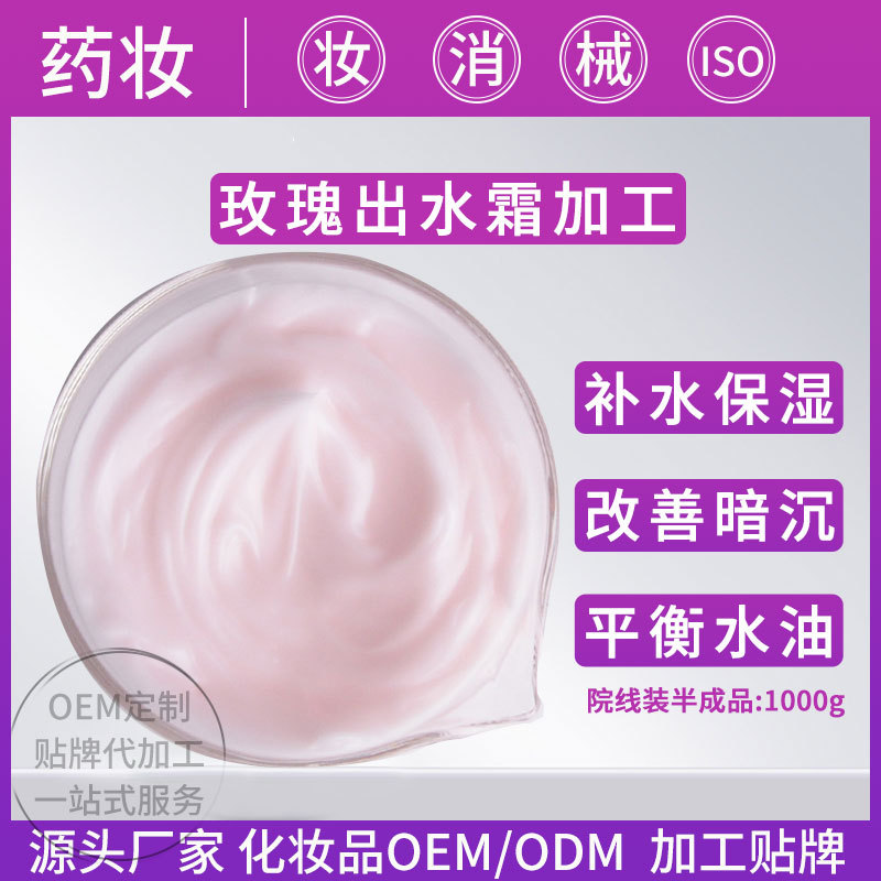 水潤(rùn)玫瑰出水霜 補(bǔ)水保濕平衡水油鎖水滋潤(rùn)沉柔潤(rùn)肌膚面霜乳女士OEM代工廠