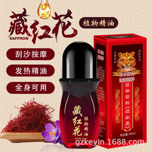 藏紅花精油養生刮痧精油按摩發熱精油美容院身體養護精油oem代加工