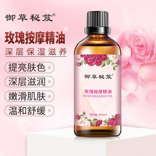 玫瑰精油現貨批發spa精油開背按摩刮痧院線精油御草秘笈一件代發oem代加工