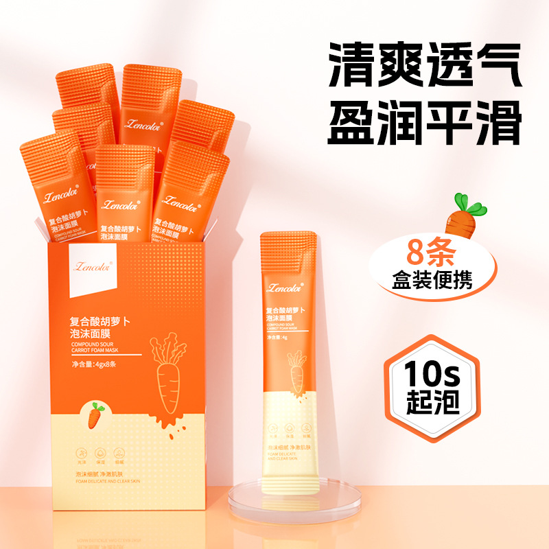 爆款同款復合酸胡蘿卜泡沫面膜 補水提亮膚色祛黑頭清潔面膜批發OEM代加工