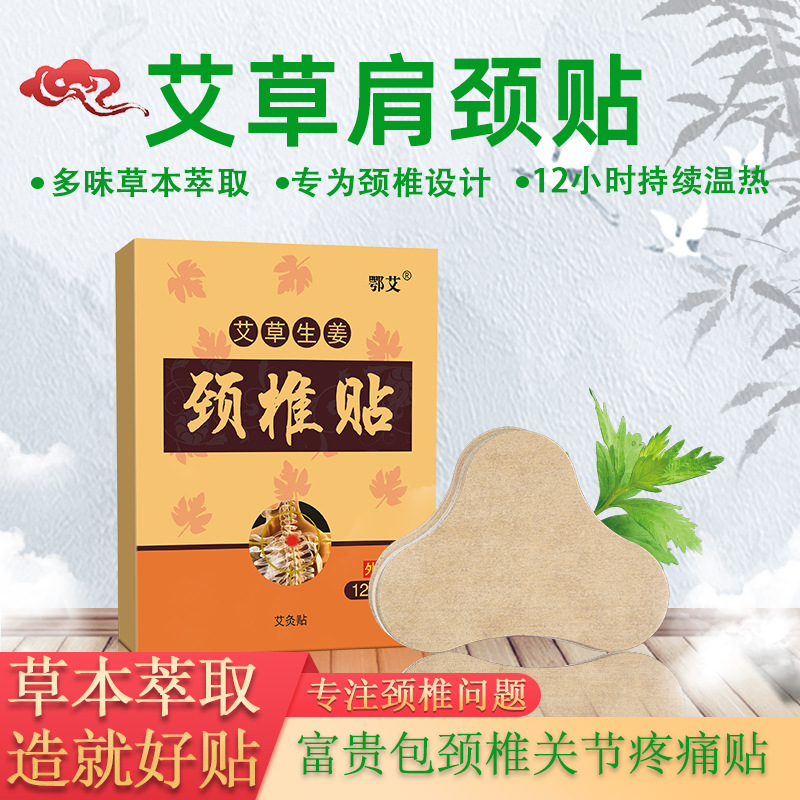 艾草發熱灸貼OEM代加工