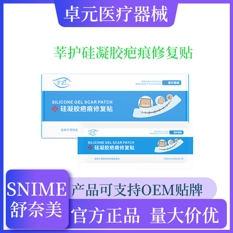 莘護硅凝膠疤痕修復貼OEM代加工