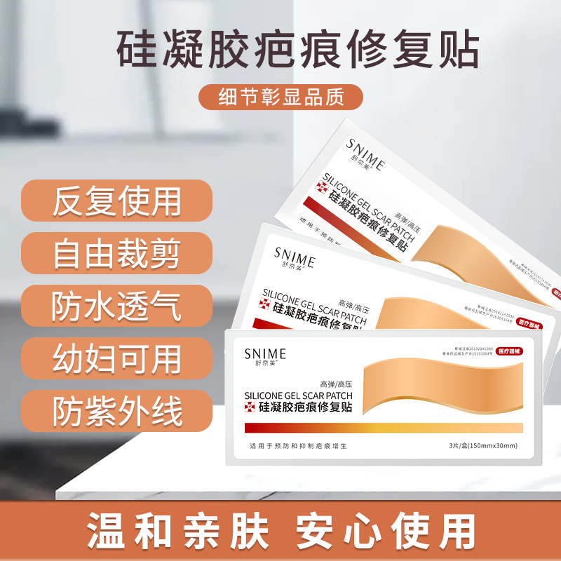 舒奈美硅凝膠疤痕修復貼OEM代加工