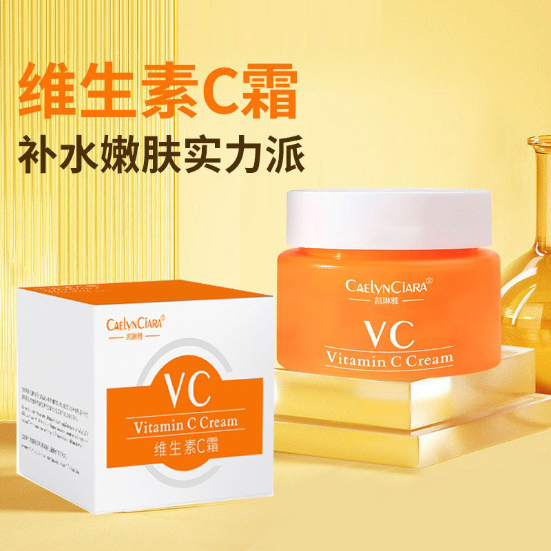 凱琳雅泰國(guó)維VC面霜保濕提亮收毛孔持久滋潤(rùn)修護(hù)緊致補(bǔ)水維C面霜OEM代工廠