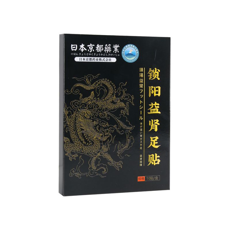 日本京都藥業鎖陽益腎貼OEM代加工