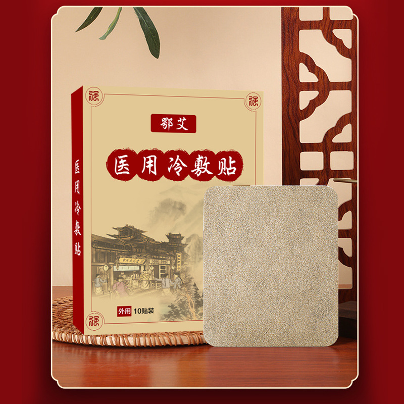 頸肩腰腿醫用冷敷貼膏藥OEM代加工