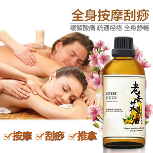 老姜艾草植物精油發熱按摩精油美容院艾草精油刮痧油老姜按摩油oem代加工