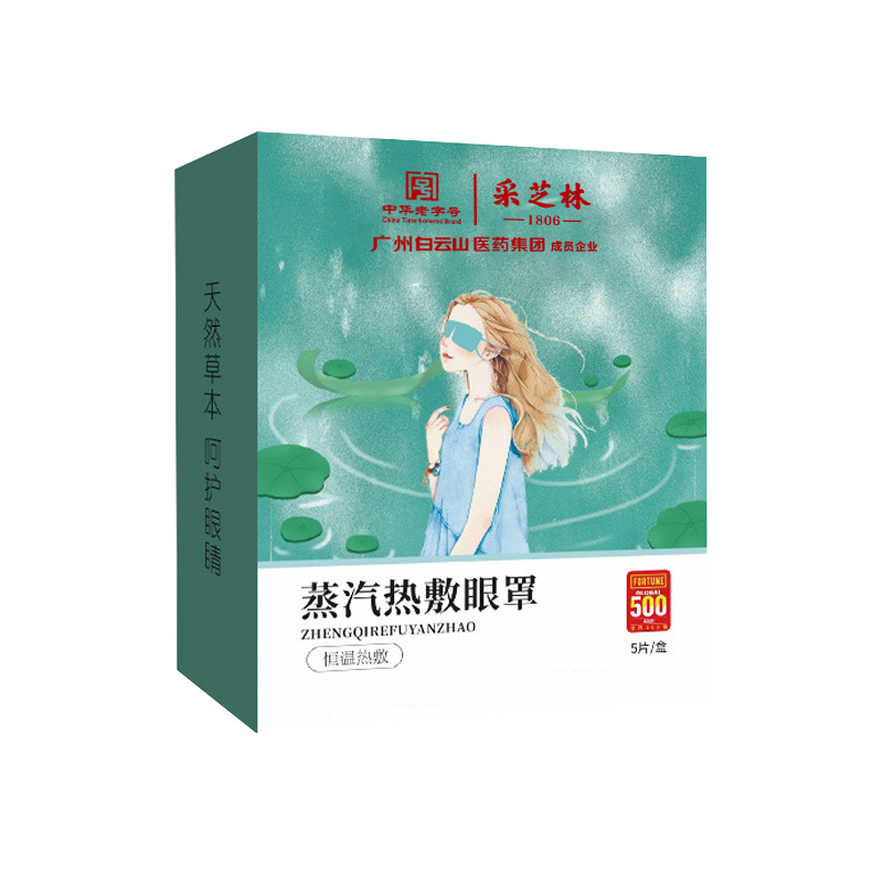 廣州白云山艾草蒸汽眼罩OEM代加工