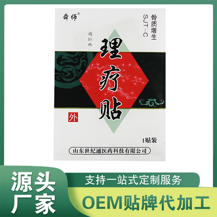 遠紅外理療貼 骨質(zhì)增生理療貼OEM 穴位貼保健貼定制