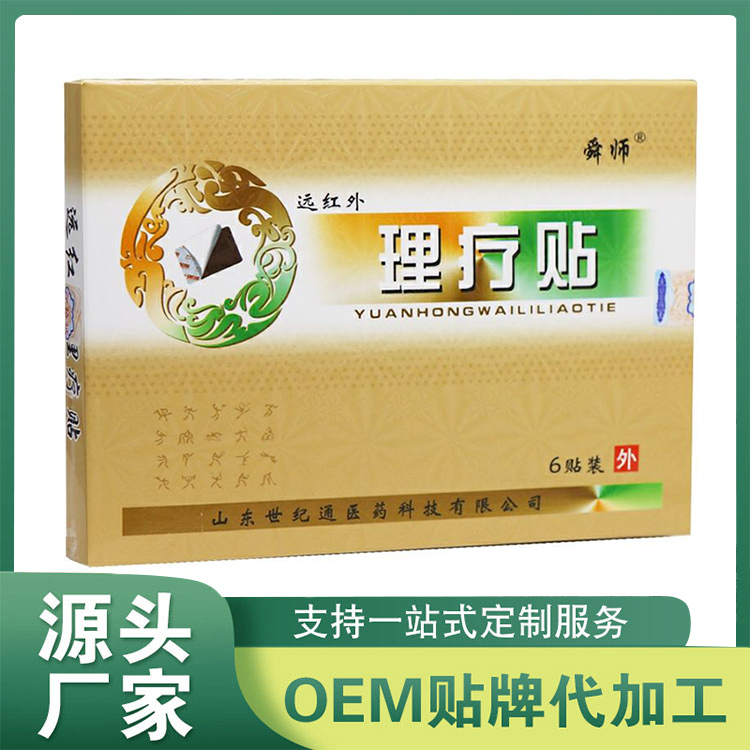 遠紅外理療貼OEM/ODM 止痛貼筋骨貼穴位貼生產(chǎn)代加工