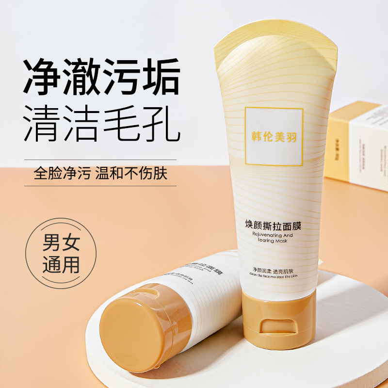 抖音同款 韓倫美羽煥顏撕拉面膜保濕清潔毛孔去黑頭面膜護膚品OEM代加工