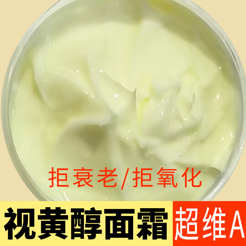 HPR視黃醇維A醇晚霜拒衰老雙A醇面霜保濕滋潤緊致拒皺修護(hù)肌膚oem代加工