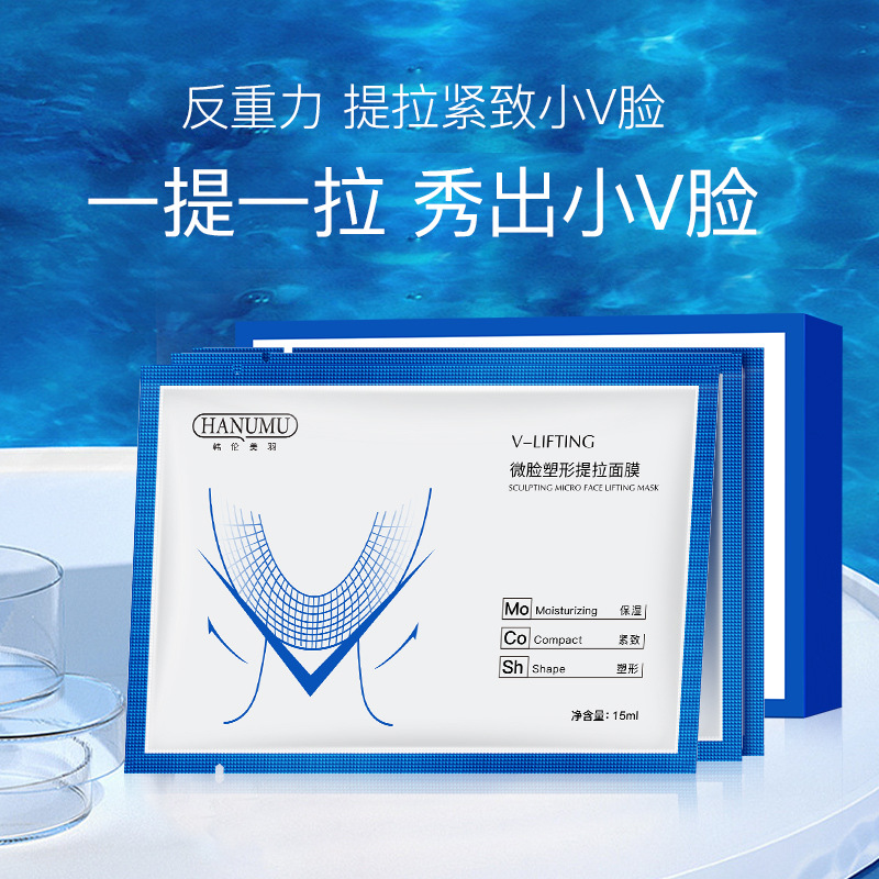 韓倫美羽v臉面膜 提拉緊致塑形雙下巴掛耳面膜廠家直銷批發OEM代加工