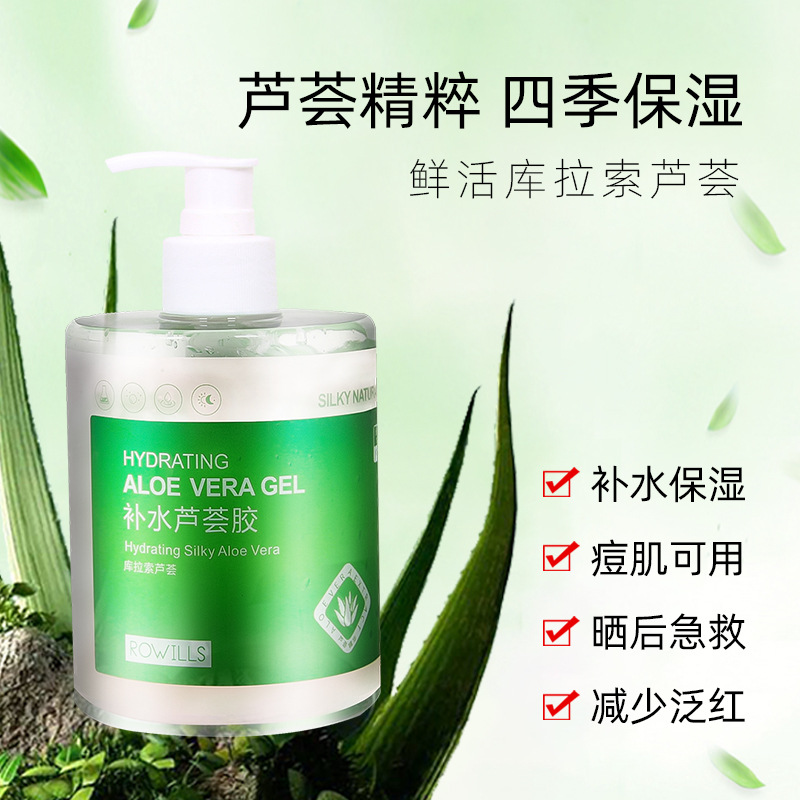 ROWILLS補水蘆薈膠500g曬后修護保濕霜滋養控油淡痘庫拉索蘆薈膠OEM代加工