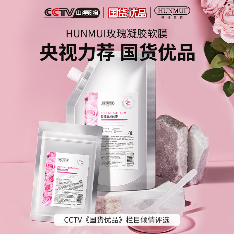 韓倫美羽玫瑰凝膠軟膜提亮膚色平衡水油補水保濕啫喱面膜批發OEM代加工