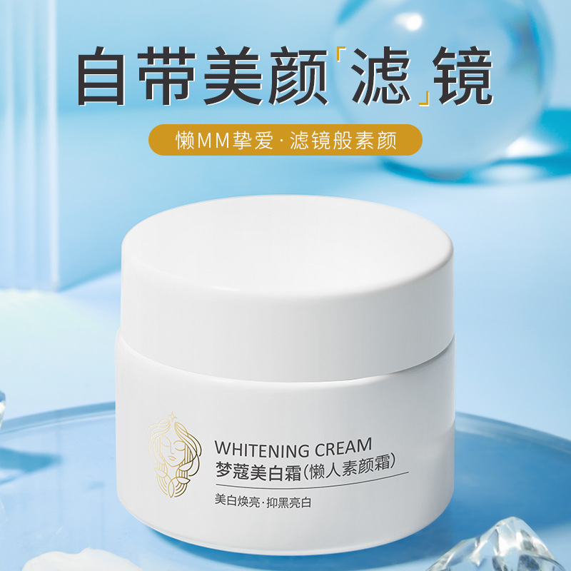 韓倫美羽夢蔻美白素顏霜遮瑕提亮膚色補水保濕懶人霜貴婦膏可代發OEM代加工