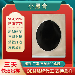 筋骨膏藥貼 自發熱頸肩腰腿疼貼 跑江湖富貴包老黑膏貼 OEM廠家批發