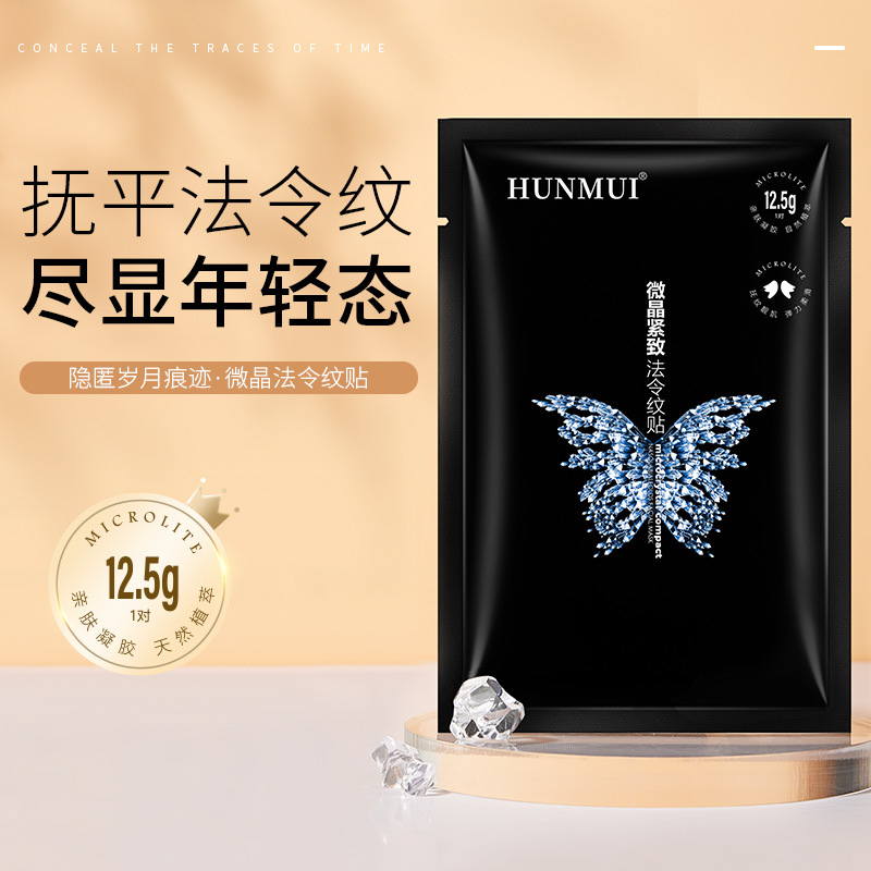 韓倫美羽微晶法令紋貼淡化細紋魔貼抗皺眼膜貼提拉緊致面膜貼批發OEM代加工