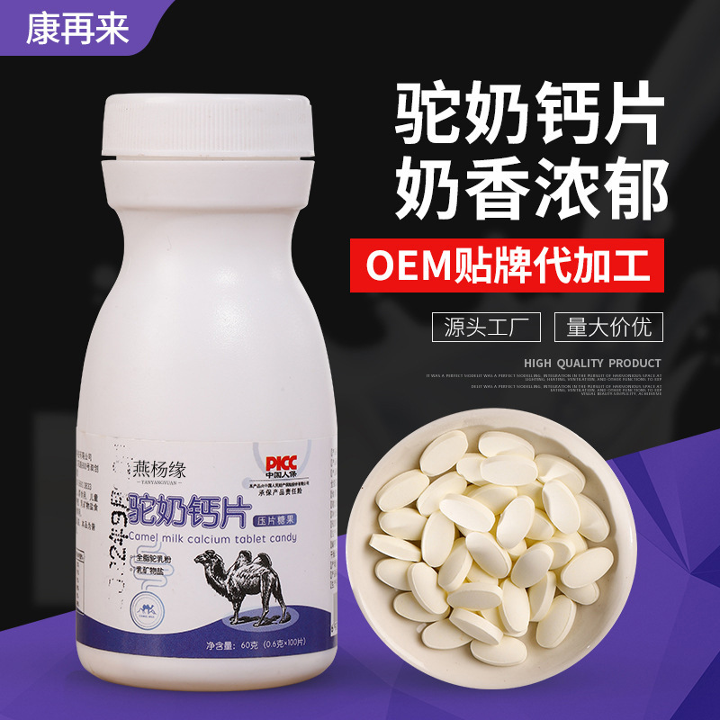 駝奶鈣片兒童成人中老年咀嚼壓片糖果oem代加工