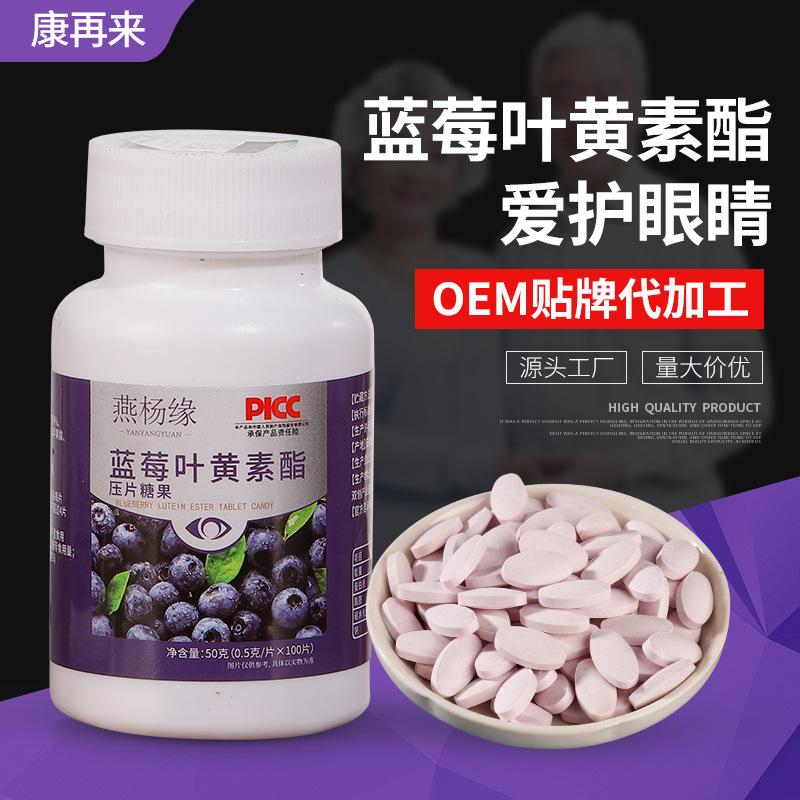 藍(lán)莓葉黃素酯oem代加工
