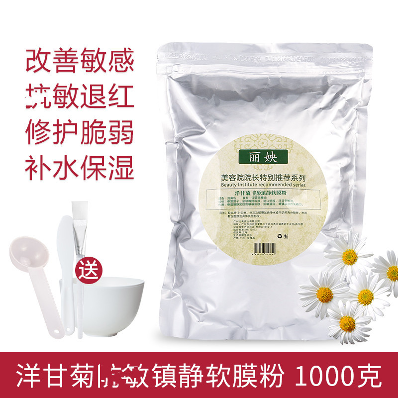 玫瑰洋甘菊薰衣草軟膜粉去痘印補水保濕修復紅血絲舒緩敏感肌面膜OEM代工廠