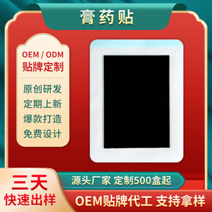 黑膏藥貼頸椎貼膝蓋關節貼 肩周酸痛疲勞貼腰間盤貼 OEM貼牌代工