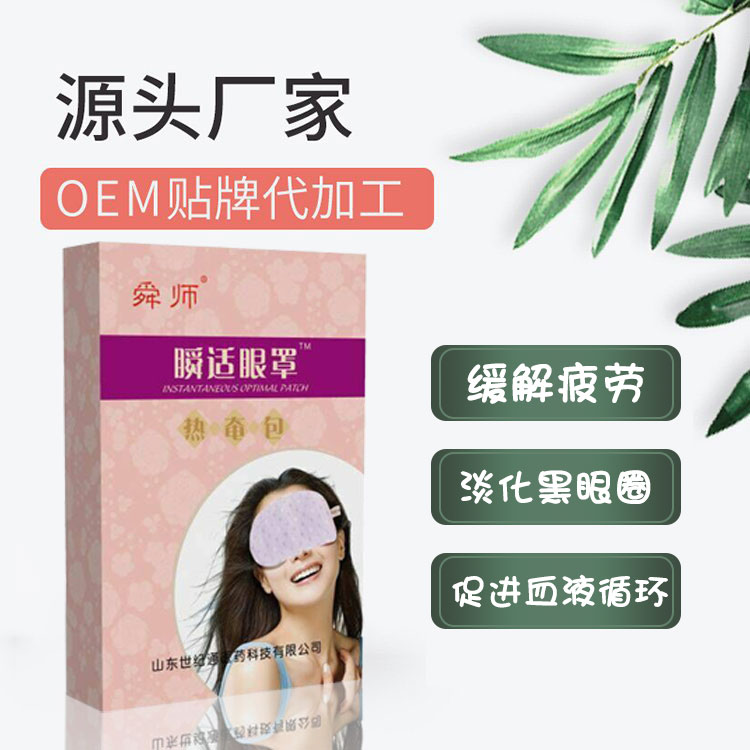 眼罩廠家批發 oem眼罩代工定制