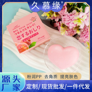 久慕緣pp皂成人蜜桃美臀私密皂清潔香皂潔面精油皂oem代加工