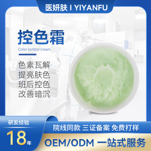 控色必備強效控色霜綠霜 斑后調理色素回流斷黑霜色斑綠霜 控色霜oem代加工