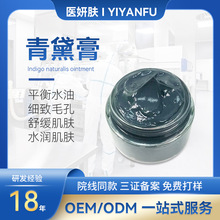 青黛膏馬藍葉面膜膏抗痘去痘去粉刺平衡水油清潔涂抹式面膜青黛膏oem代加工