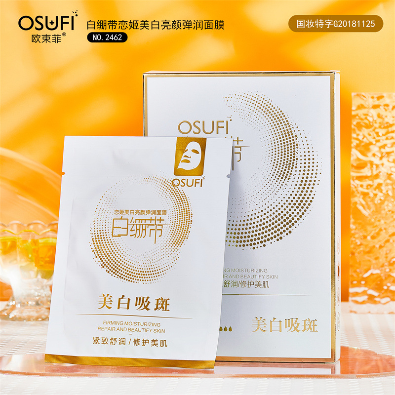 歐束菲 白繃帶美白面膜特證祛斑補水面膜水絲棉面膜補水亮膚代發OEM代加工
