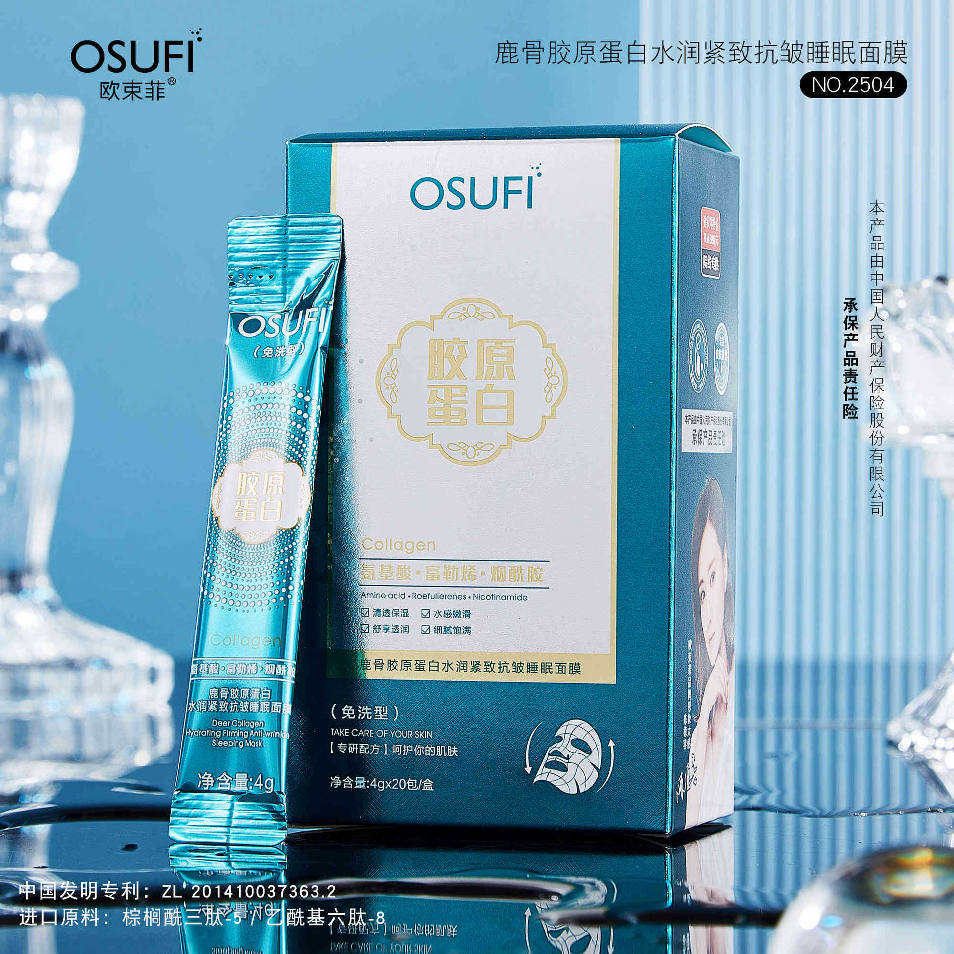 歐束菲鹿骨膠原蛋白水潤緊致抗皺睡眠面膜面部臉部護膚OEM代加工