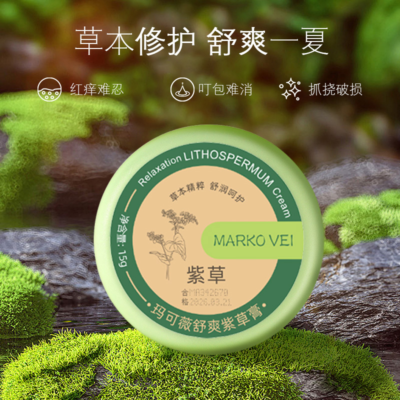 瑪可薇沁潤舒爽紫草膏防蚊蟲叮咬止癢膏多效修護便攜裝OEM代工廠