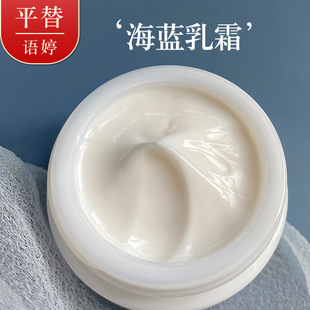 海藍乳霜 平替 維穩補水修護緊致柔潤肌膚保濕經典乳霜oem代加工