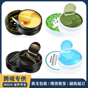 外貿亞馬遜跨境專供眼膜 黃金修復黑眼圈保濕海藻眼貼膜oem代加工