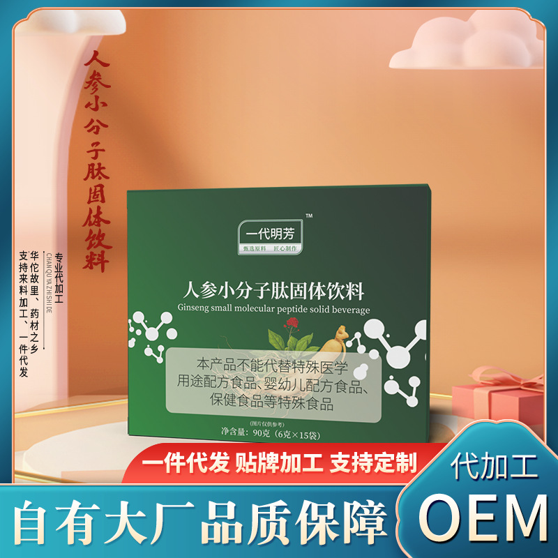 人參小分子肽固體飲料OEM代加工