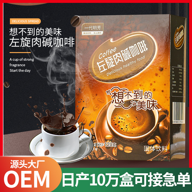 左旋肉堿速溶無糖黑咖啡固體飲料OEM代加工