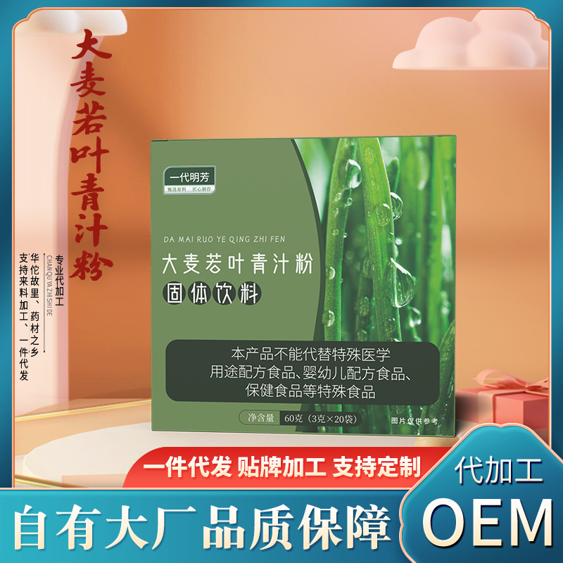 脫水麥苗粉大麥若葉青汁粉OEM代加工