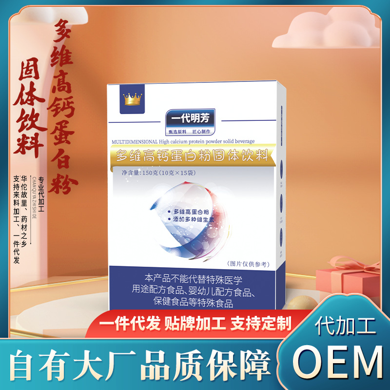 多維高鈣蛋白粉固體飲料OEM代加工