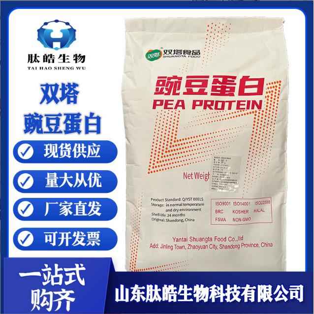 豌豆蛋白OEM貼牌代工