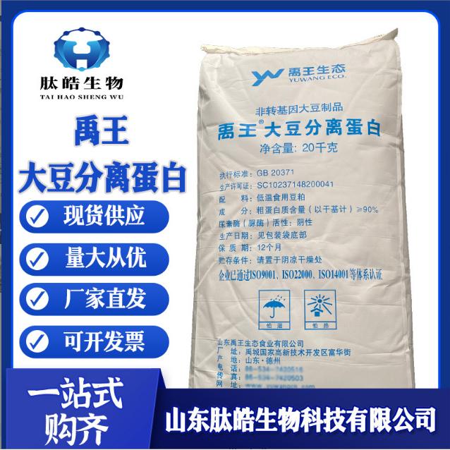 0肉制品豆制品用大豆分離蛋白OEM貼牌代工