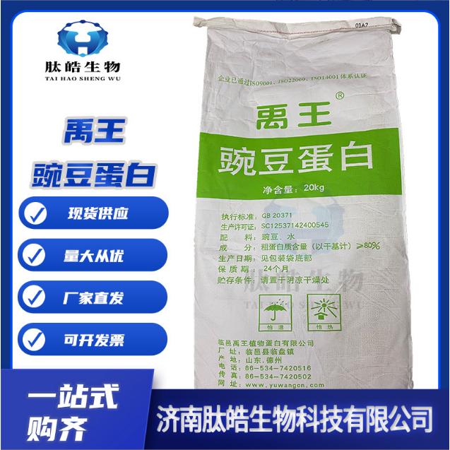 豌豆提取物豌豆分離蛋白粉OEM貼牌代工
